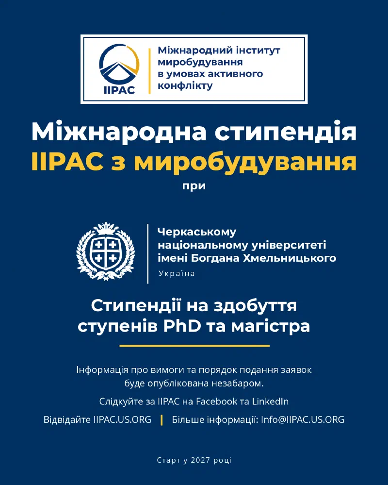 The IIPAC International Peace Scholar Award announcement in Ukrainian.